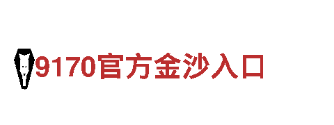 华体会官网沃尔夫斯堡赞助商-专业机械企业